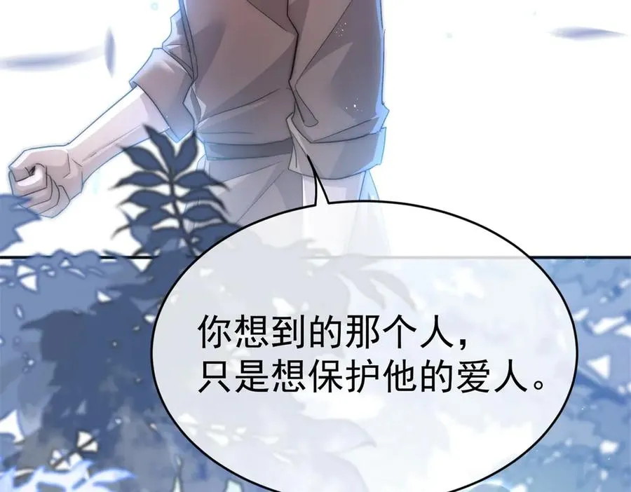 第53话 为什么我没有察觉 第14页