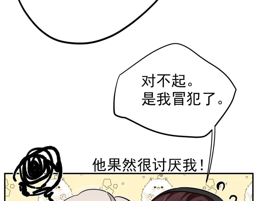 第53话 为什么我没有察觉 第54页