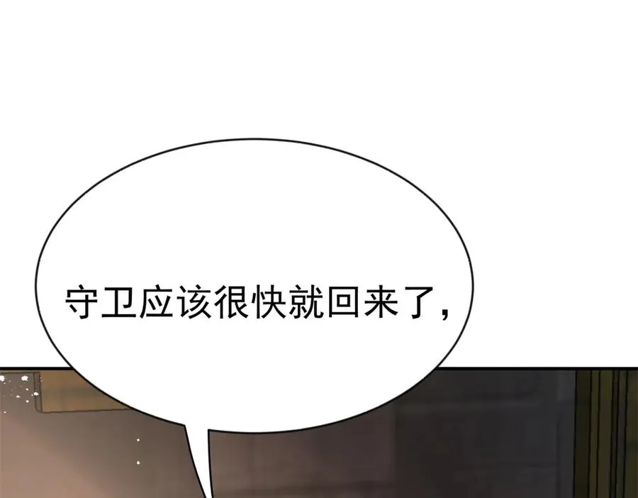第54话 受伤 第5页