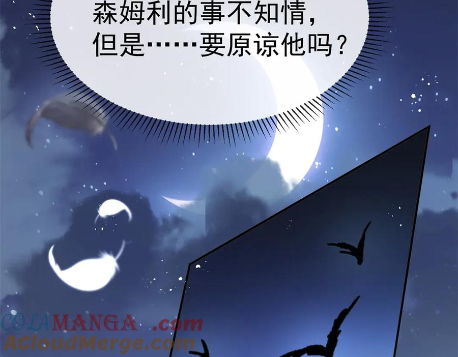 第56话 苦肉计 第7页