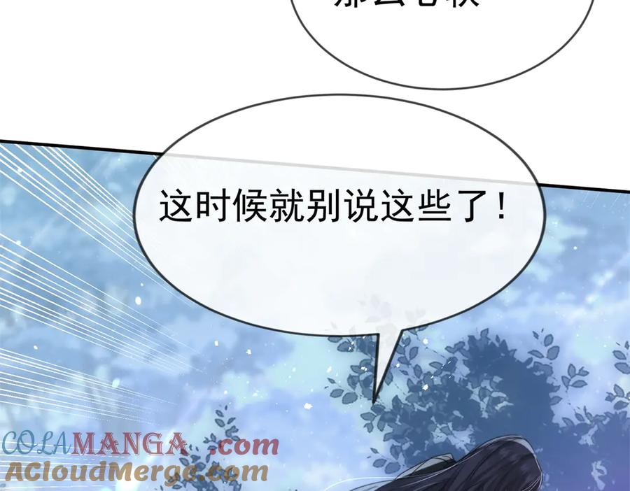 第56话 苦肉计 第16页