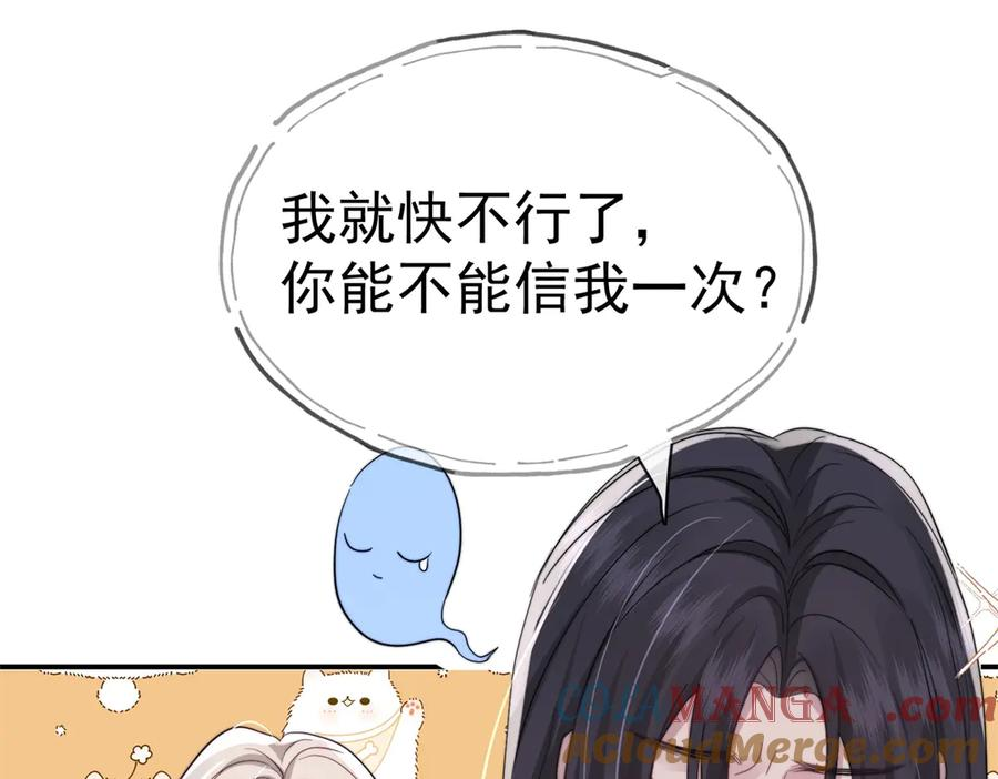 第56话 苦肉计 第43页