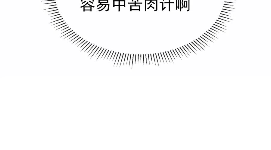 第56话 苦肉计 第75页