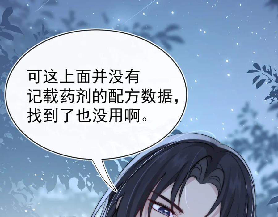 第57话 我绝不允许 第47页
