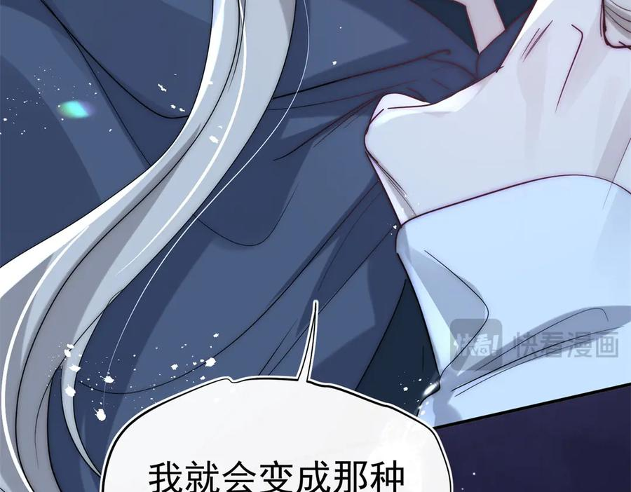 第57话 我绝不允许 第81页