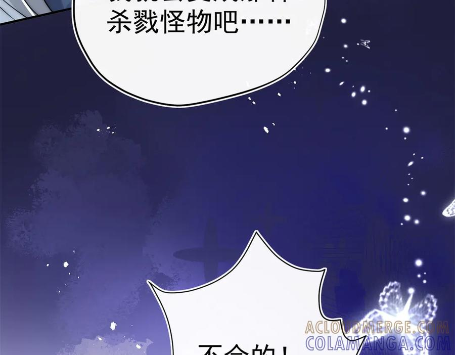 第57话 我绝不允许 第82页