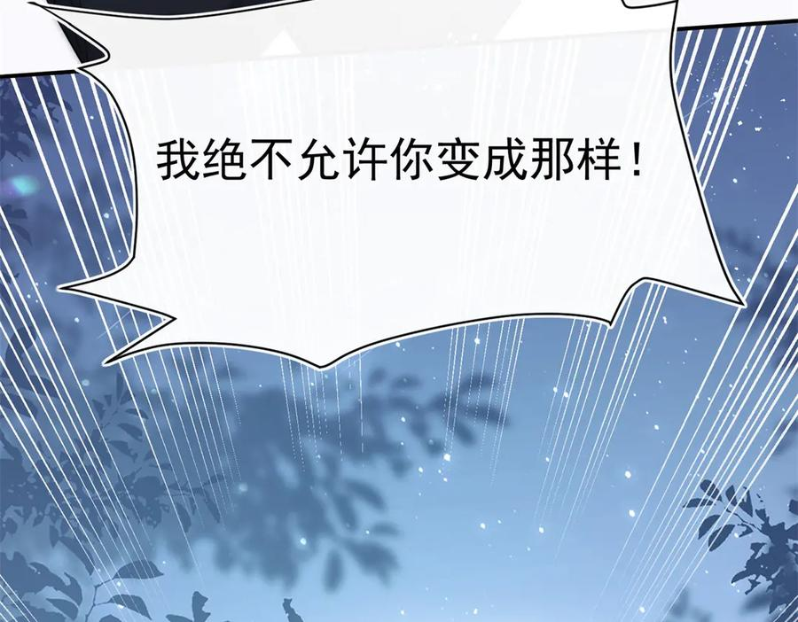第57话 我绝不允许 第86页