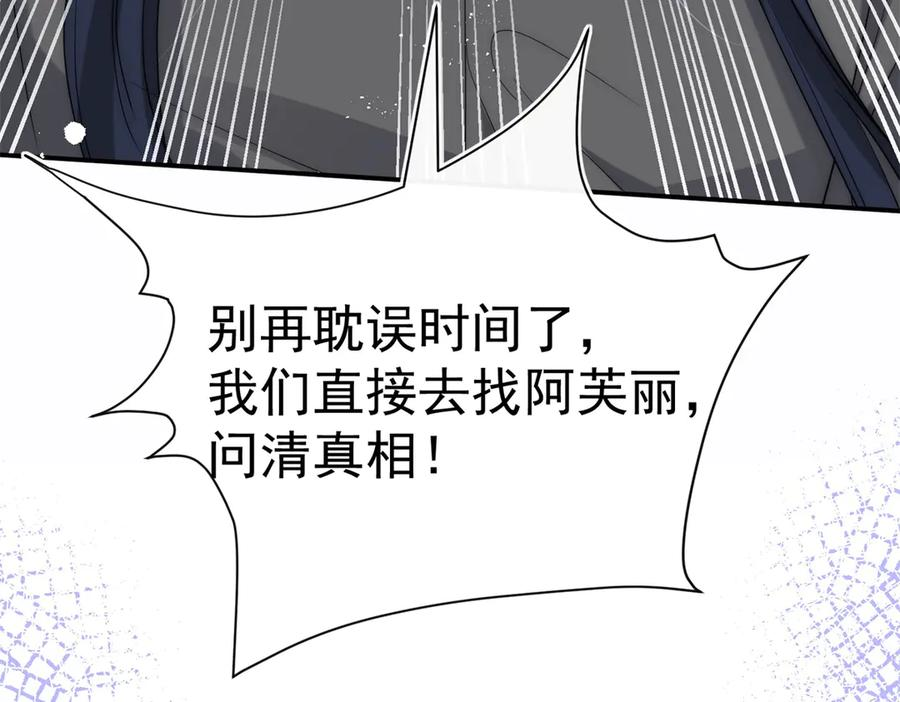 第57话 我绝不允许 第89页