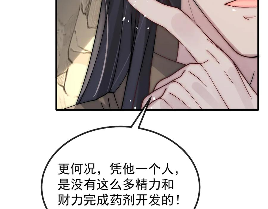 第59话 谈判 第59页
