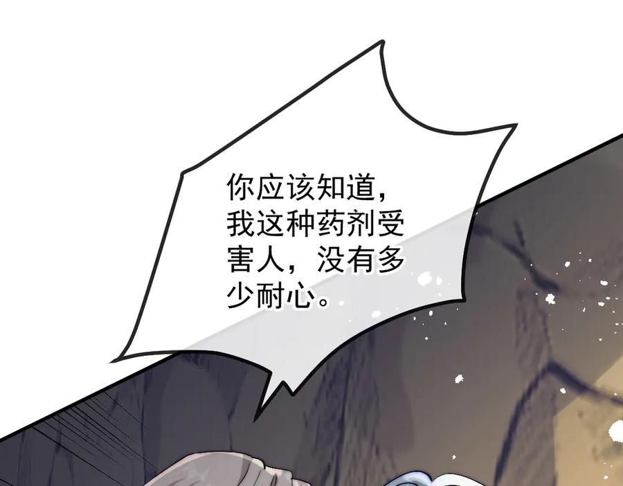 第59话 谈判 第66页