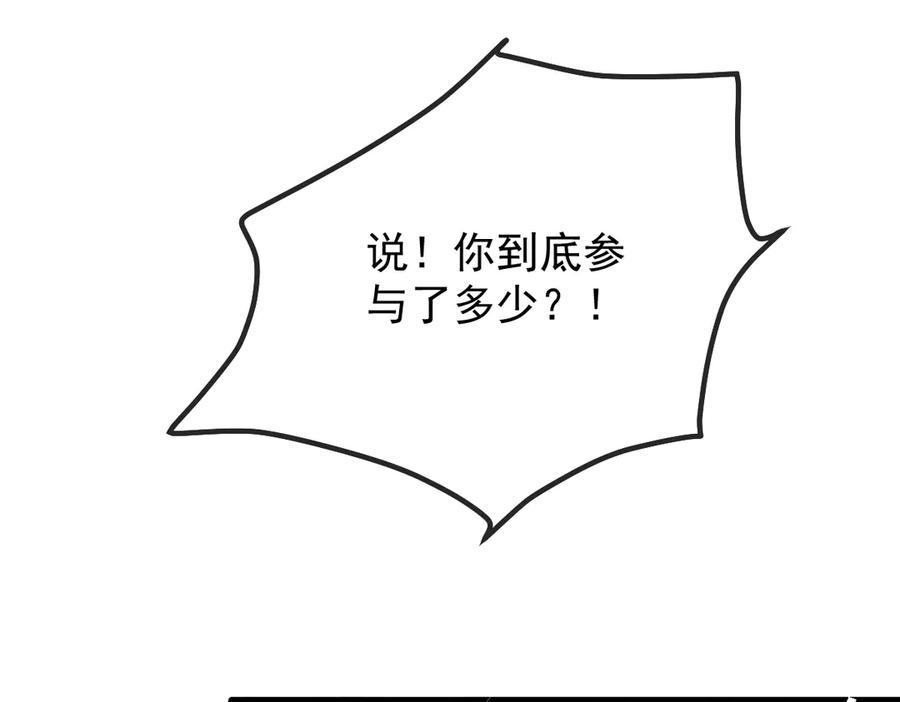第59话 谈判 第71页