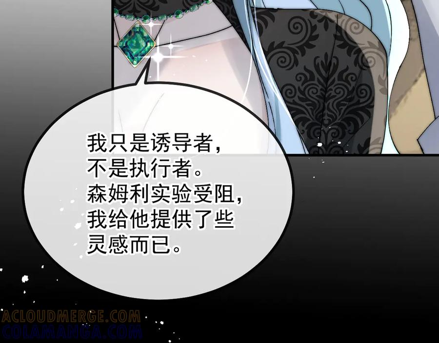 第59话 谈判 第73页