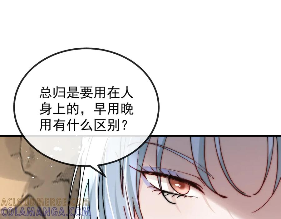 第59话 谈判 第79页