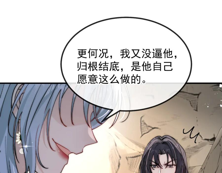 第59话 谈判 第81页