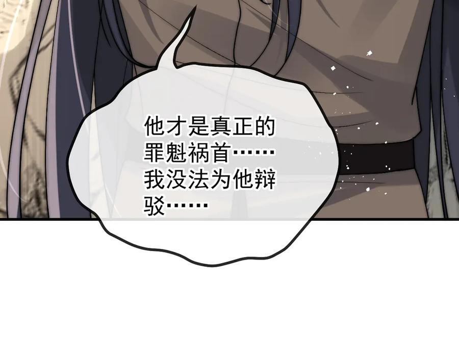 第59话 谈判 第86页