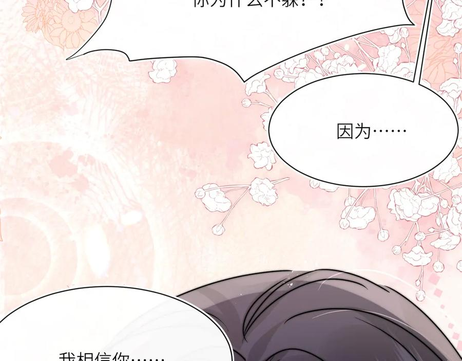第60话 答应我 第80页