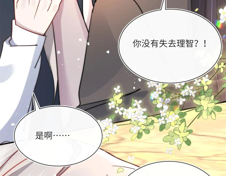 第63话 暗中结盟 第42页