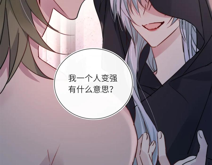 第63话 暗中结盟 第67页