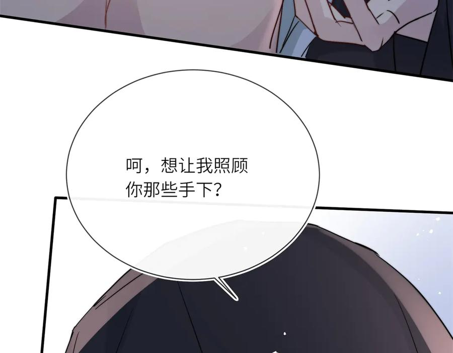 第63话 暗中结盟 第68页