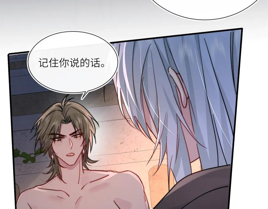 第63话 暗中结盟 第74页