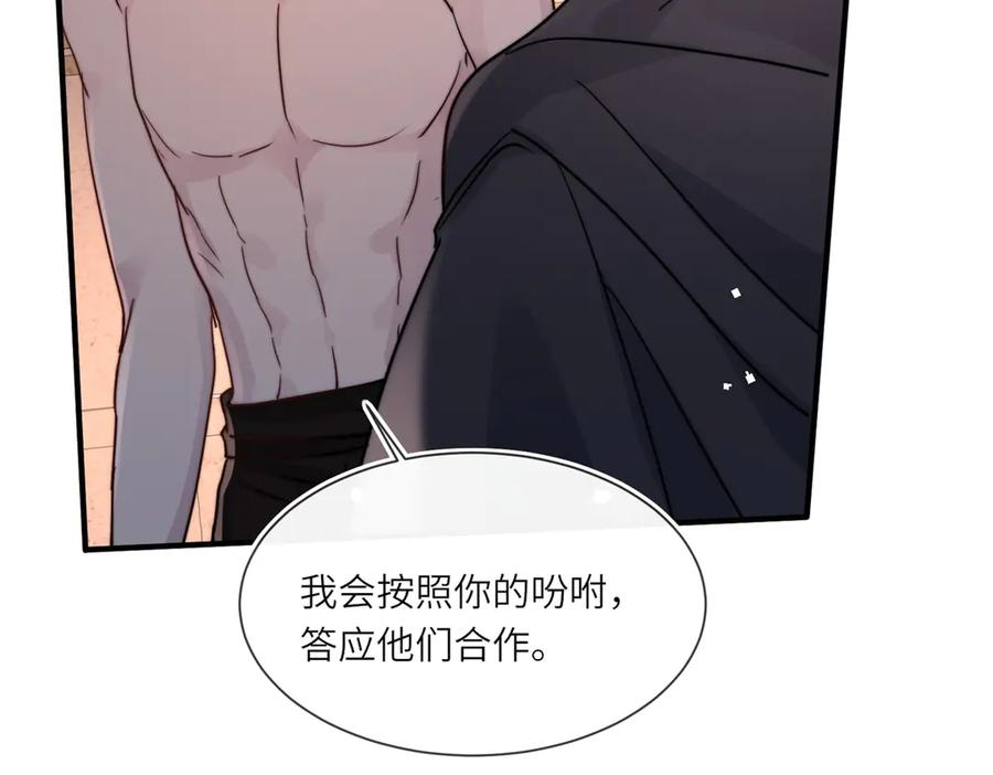 第63话 暗中结盟 第75页