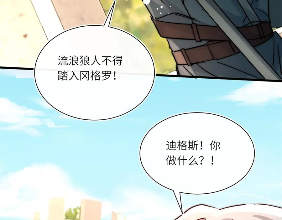 第63话 暗中结盟 第95页