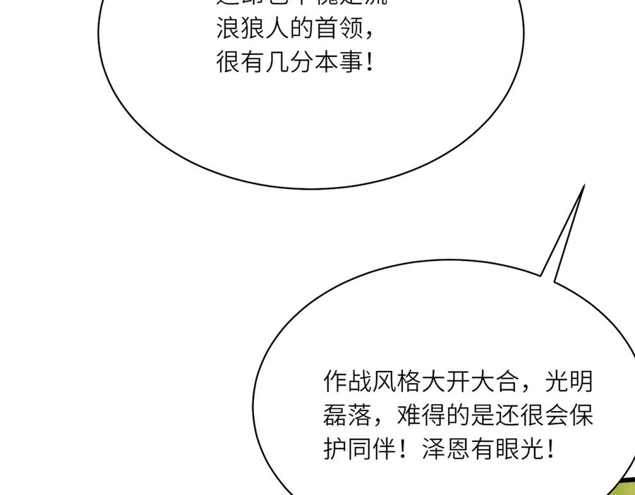 第64话 加入冈格罗 第82页
