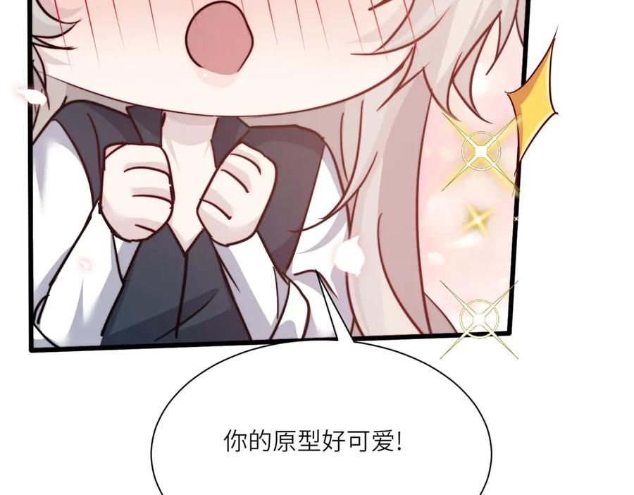 第65话 萨尔的原型 第71页