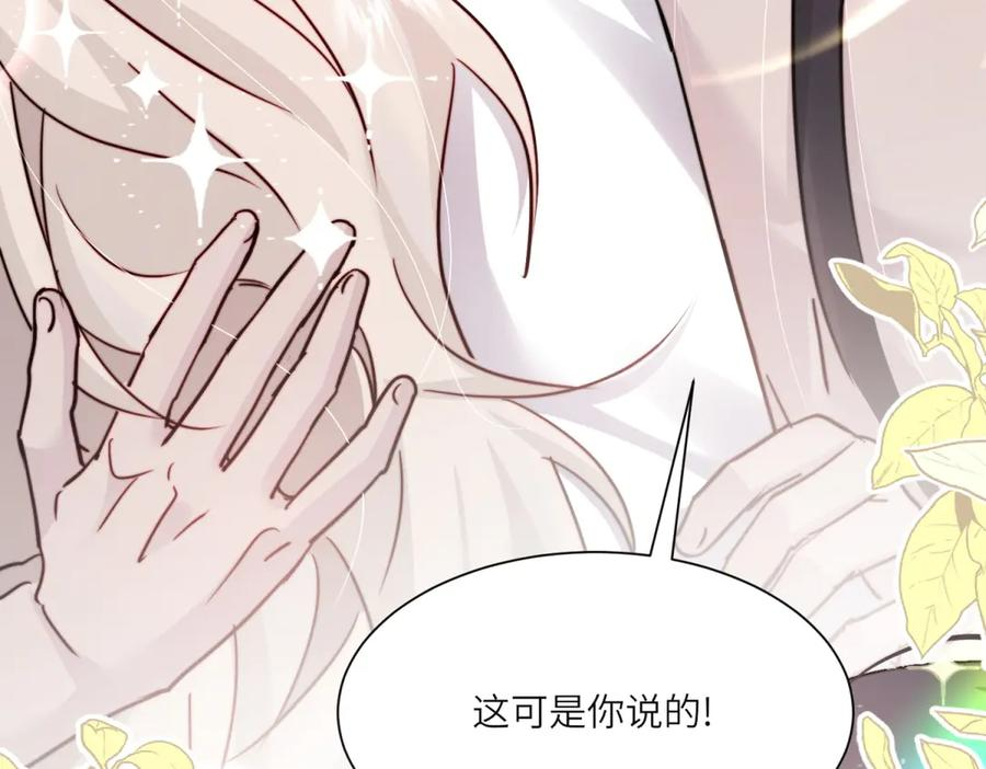 第65话 萨尔的原型 第90页