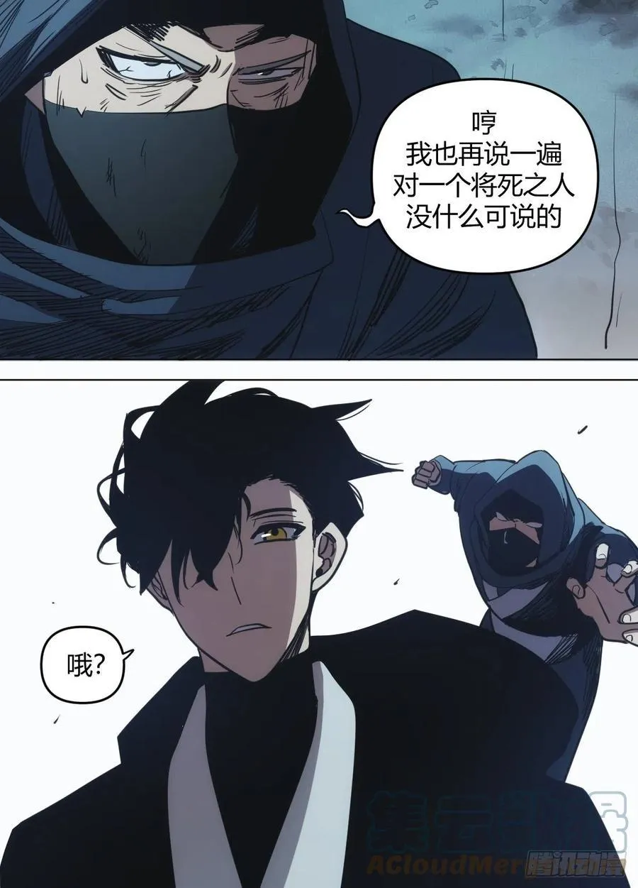 九三 - 林中暗杀 第11页