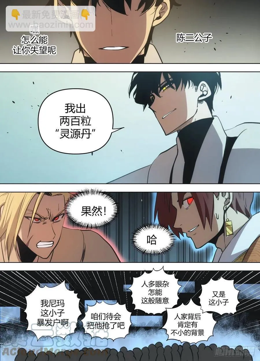 九十 - 随口胡诌 第2页