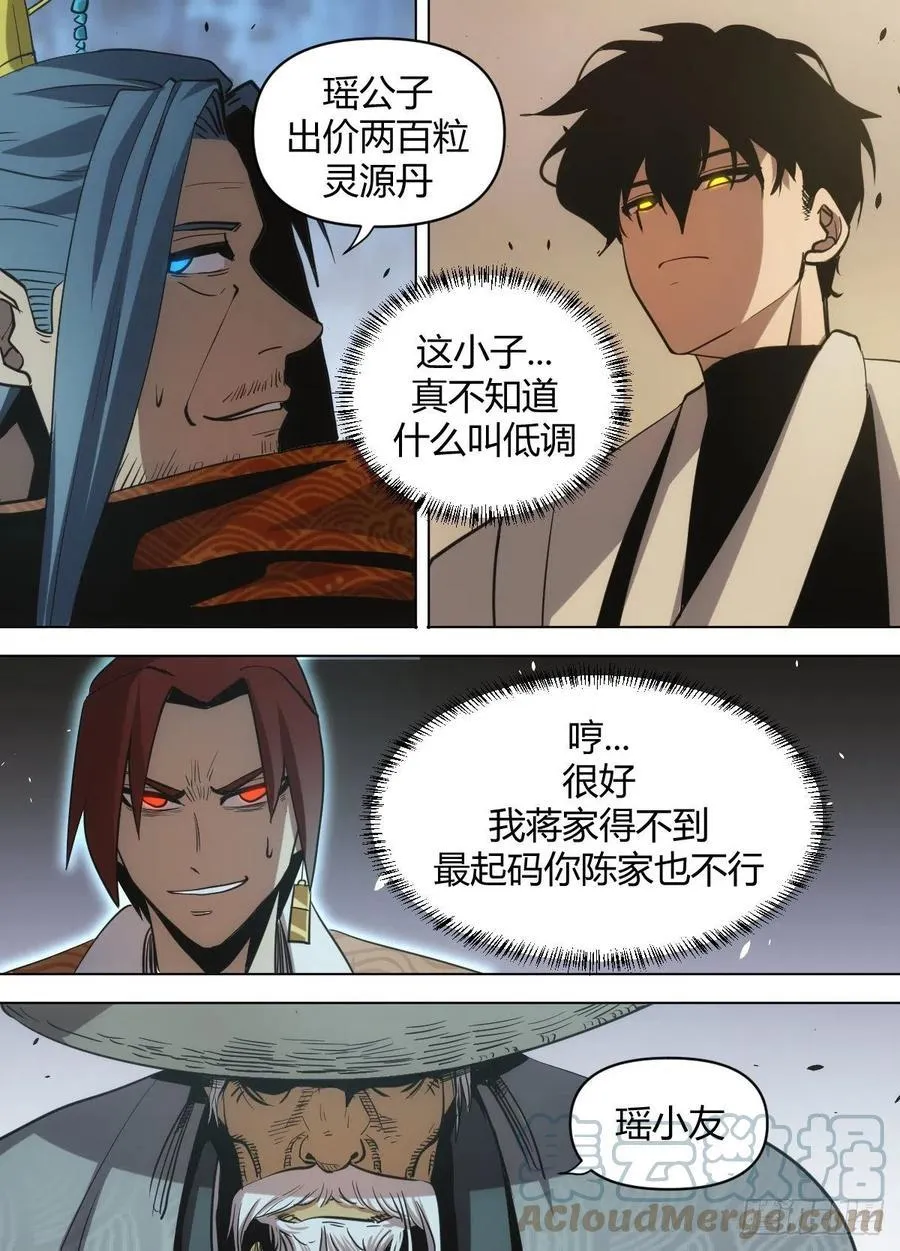 九十 - 随口胡诌 第3页