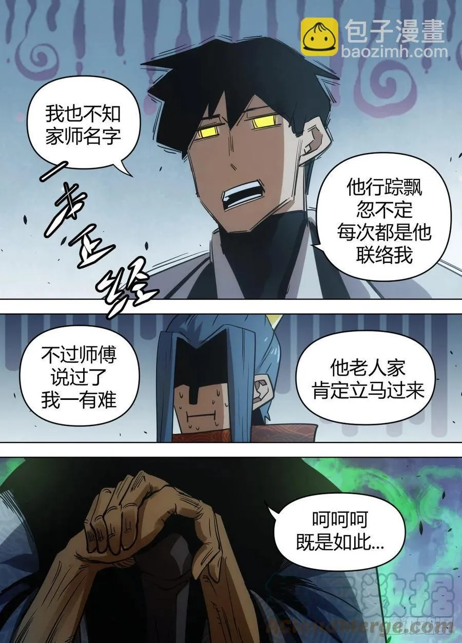 九十 - 随口胡诌 第6页