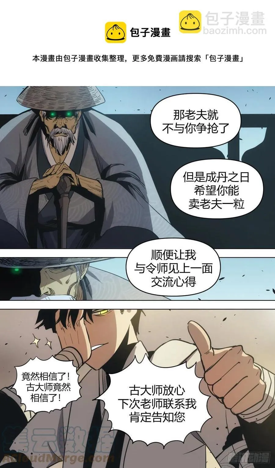 九十 - 随口胡诌 第7页