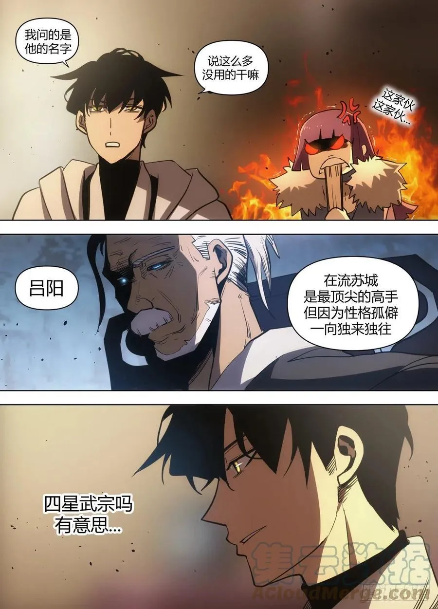 八五 - 土豪之间的竞争 第7页