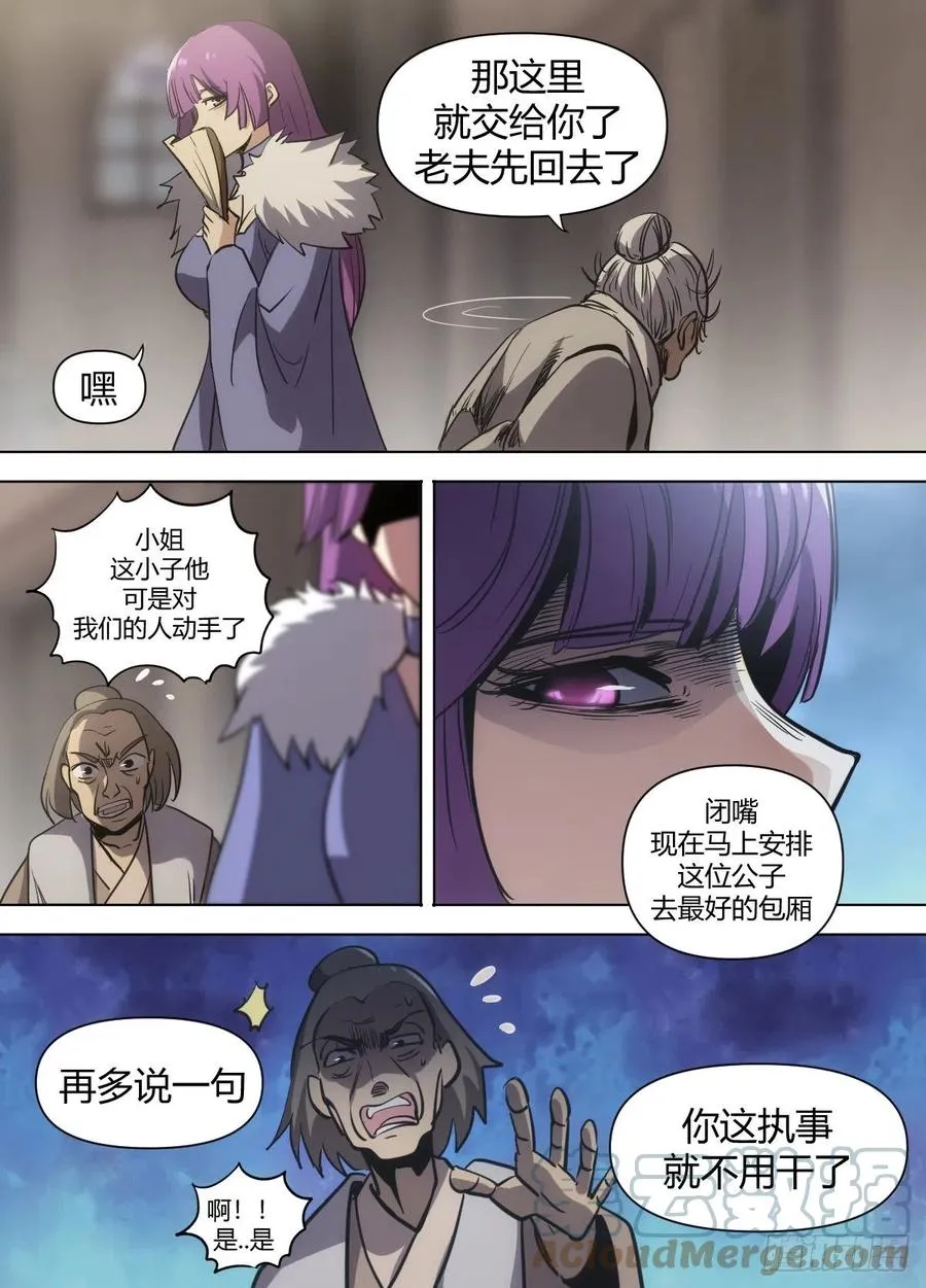八一 - 拍卖行门口的热闹 第9页