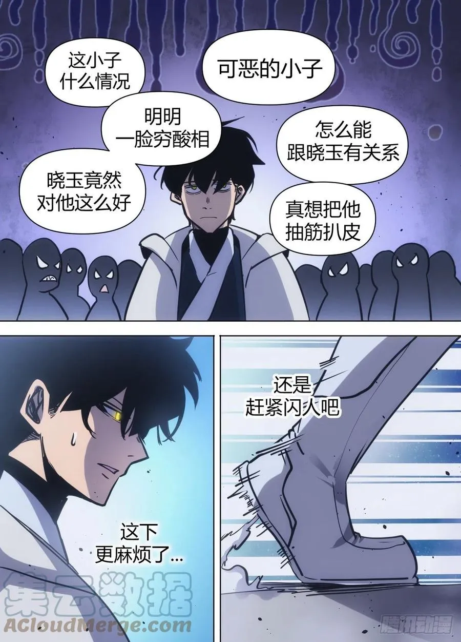 八一 - 拍卖行门口的热闹 第10页