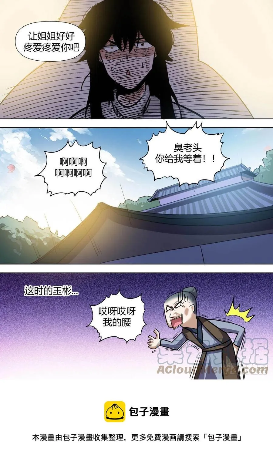 七九 - 剪个头吧 第11页