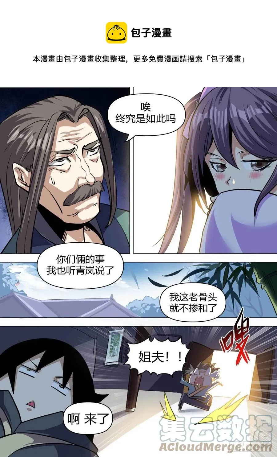 七六 - 告别 第9页