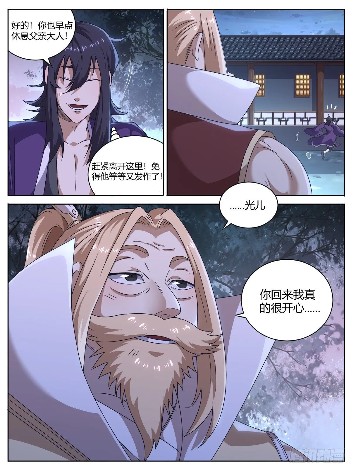 伍 - 过了头的亲情 第16页