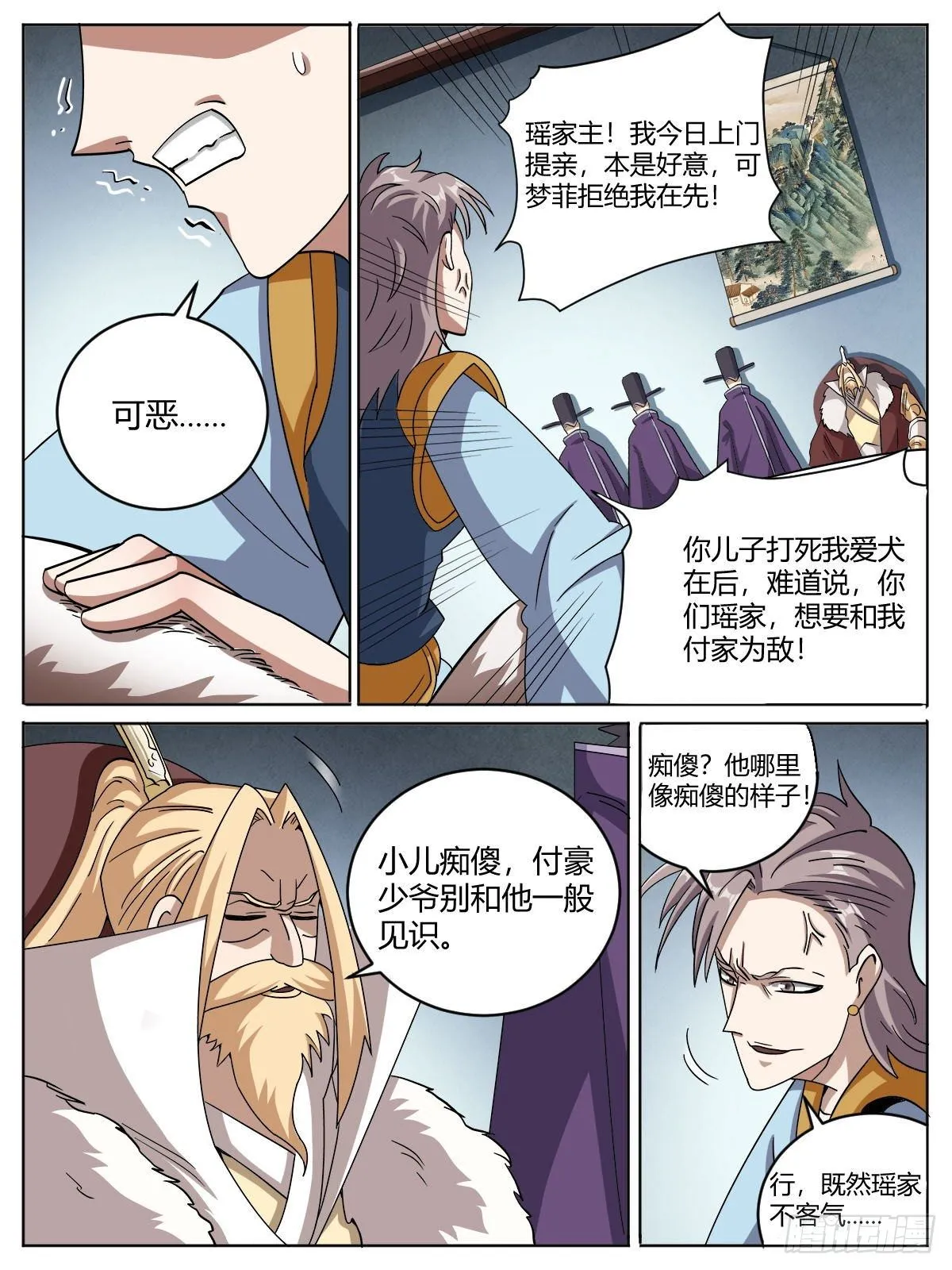 十一 - 妖犬退散！ 第9页