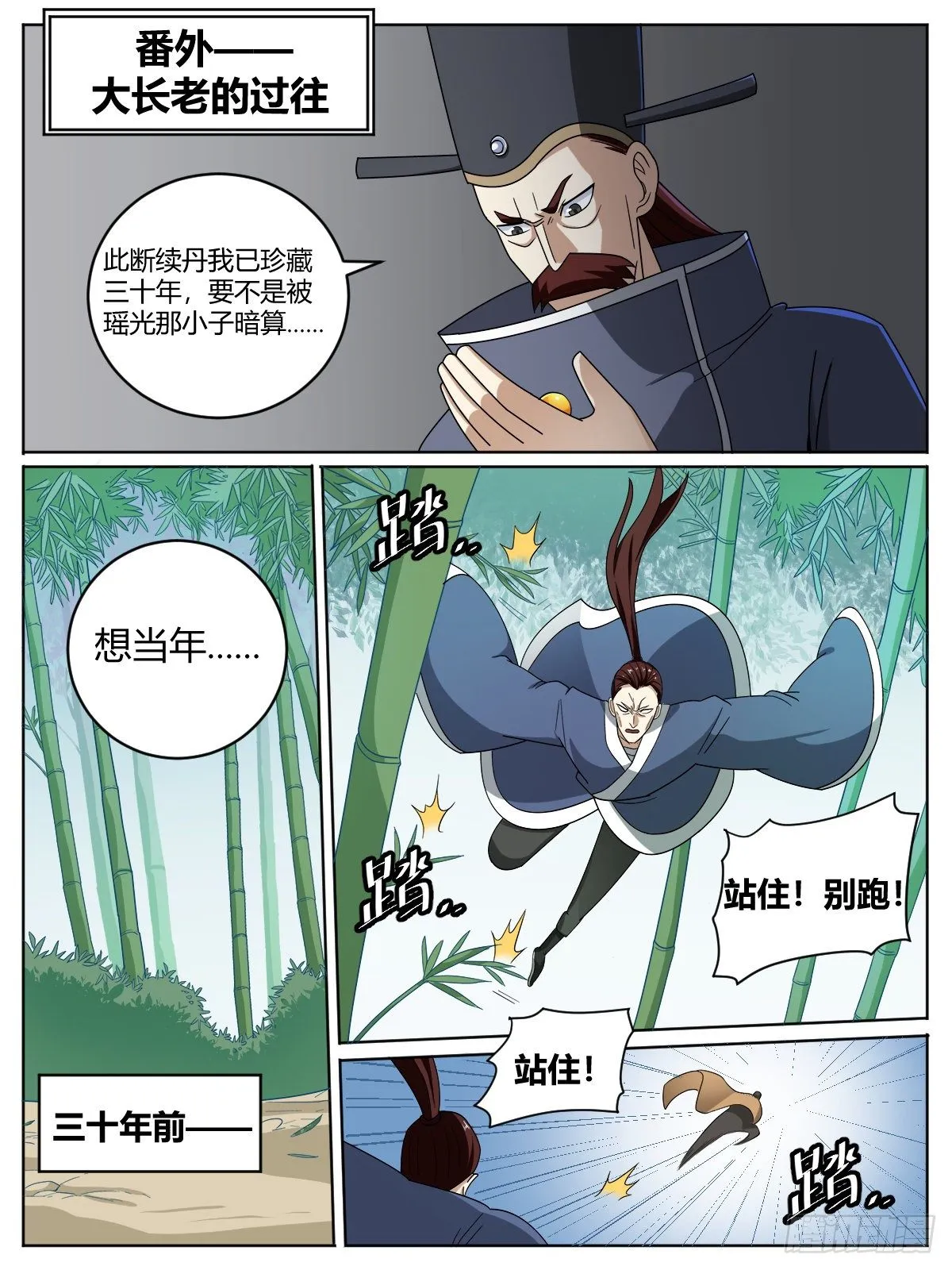 十四 - 我是圣尊 第14页