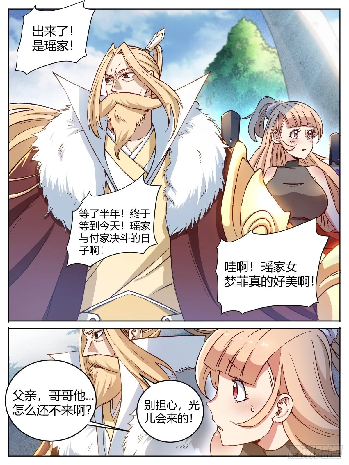 十五 - 瑶光付豪之战 第3页