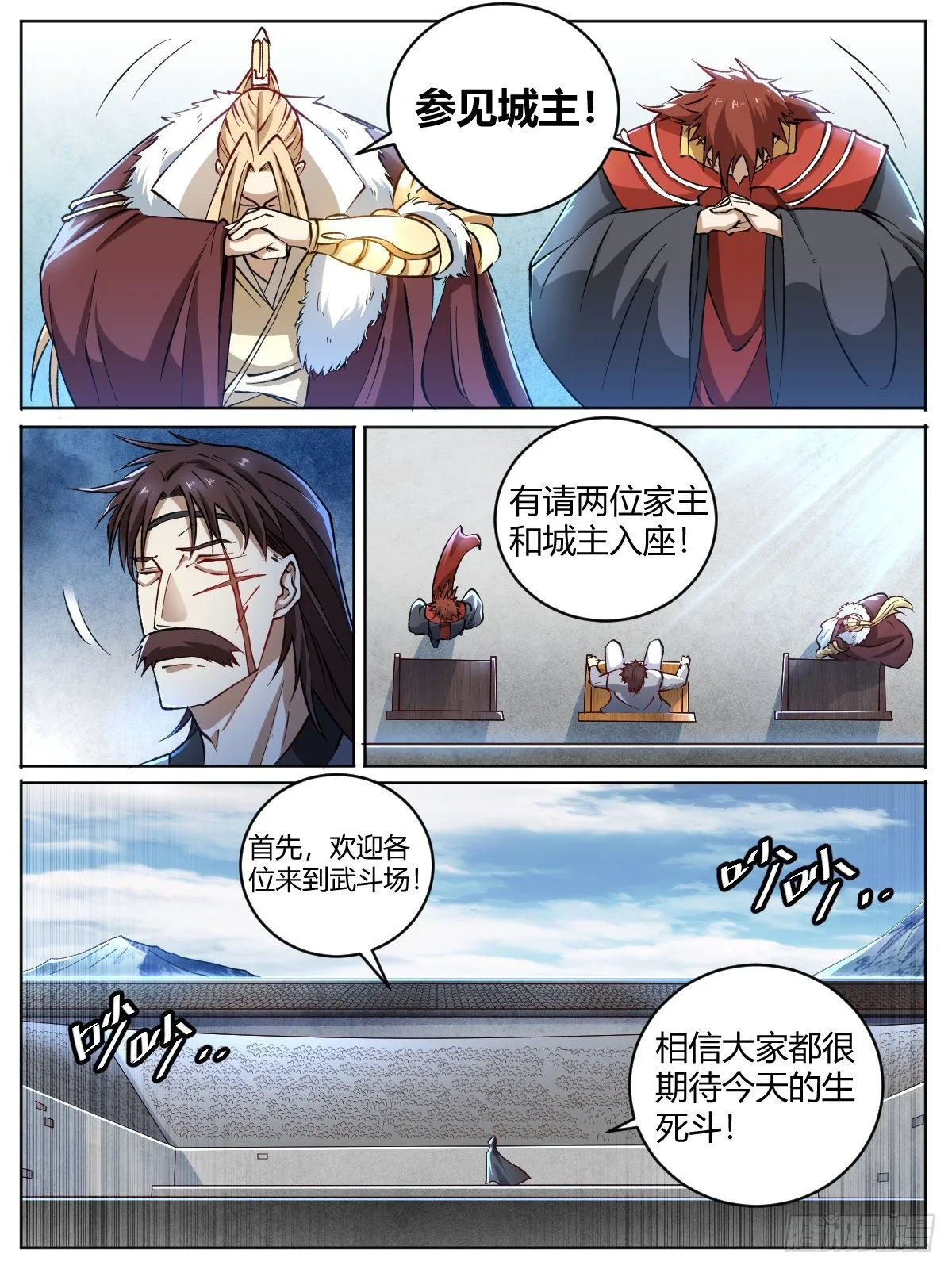十五 - 瑶光付豪之战 第6页