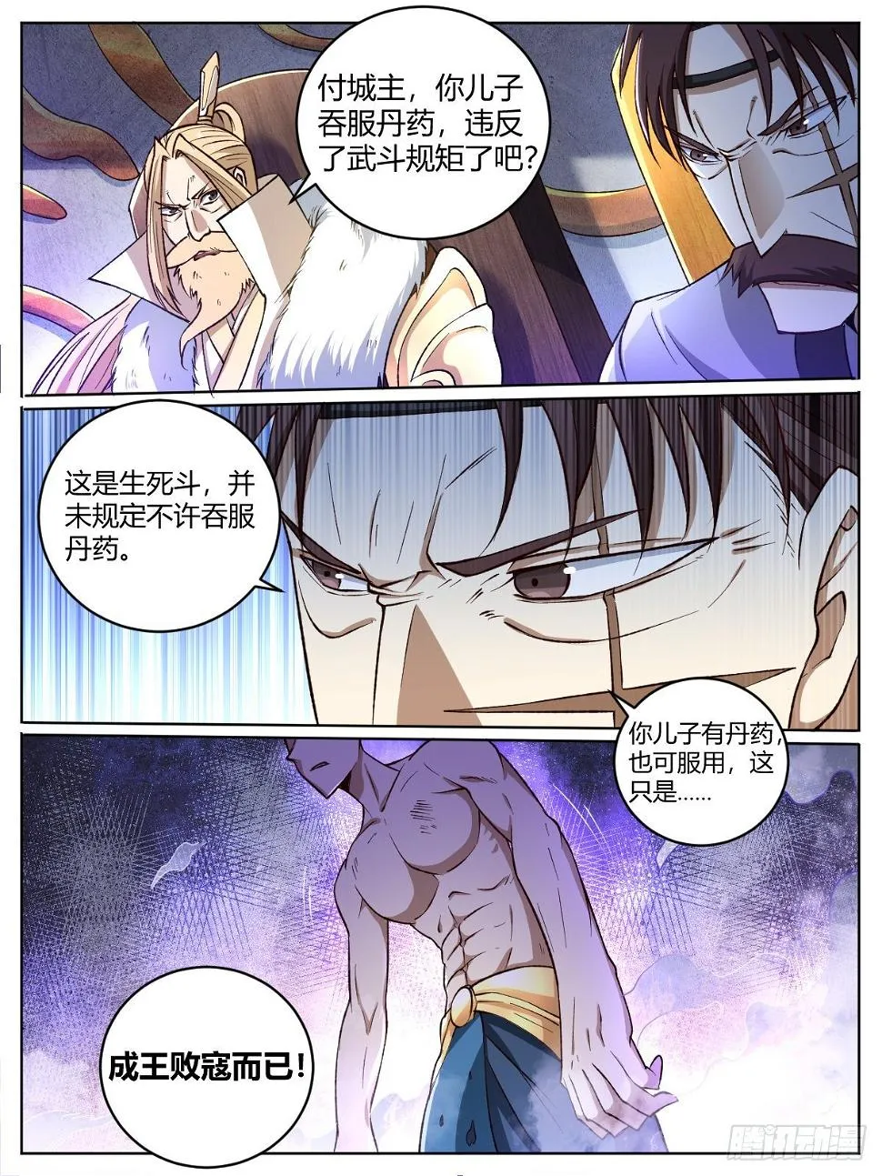 十六 - 卑鄙的付家人 第14页