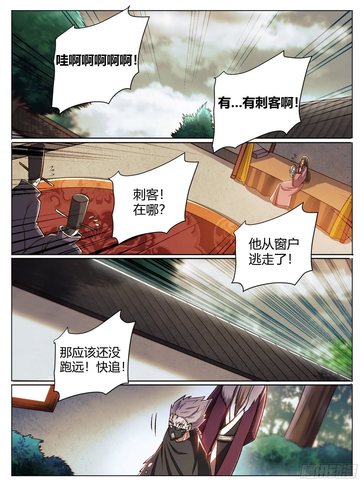 二八 - 温情殆尽 第4页