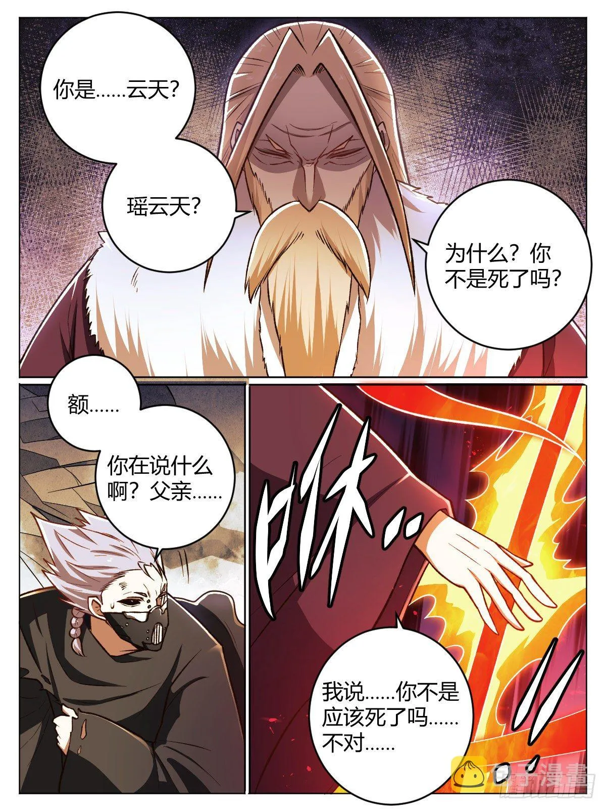 二八 - 温情殆尽 第7页