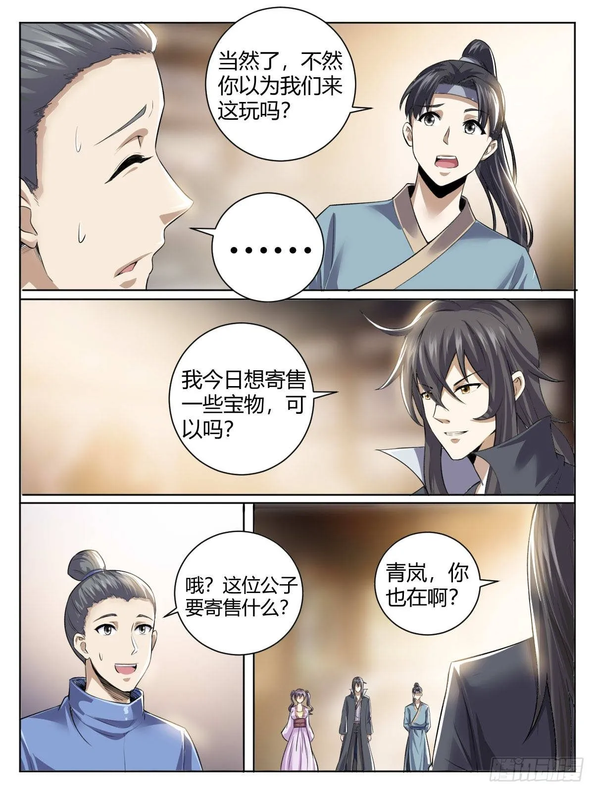 三七-广源拍卖会 第3页