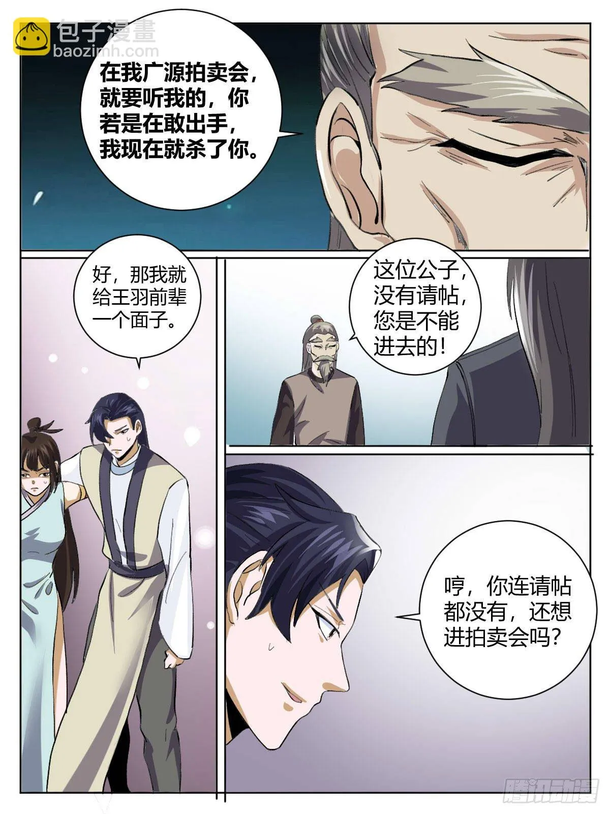 三七-广源拍卖会 第13页