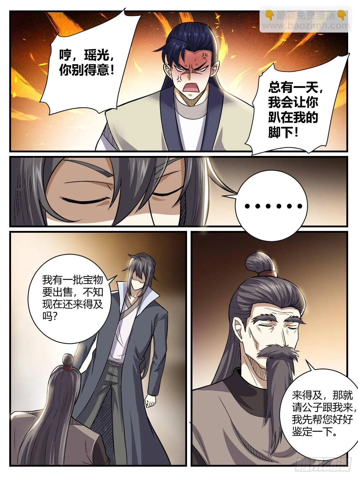 三八 - 拍卖丹药 第3页